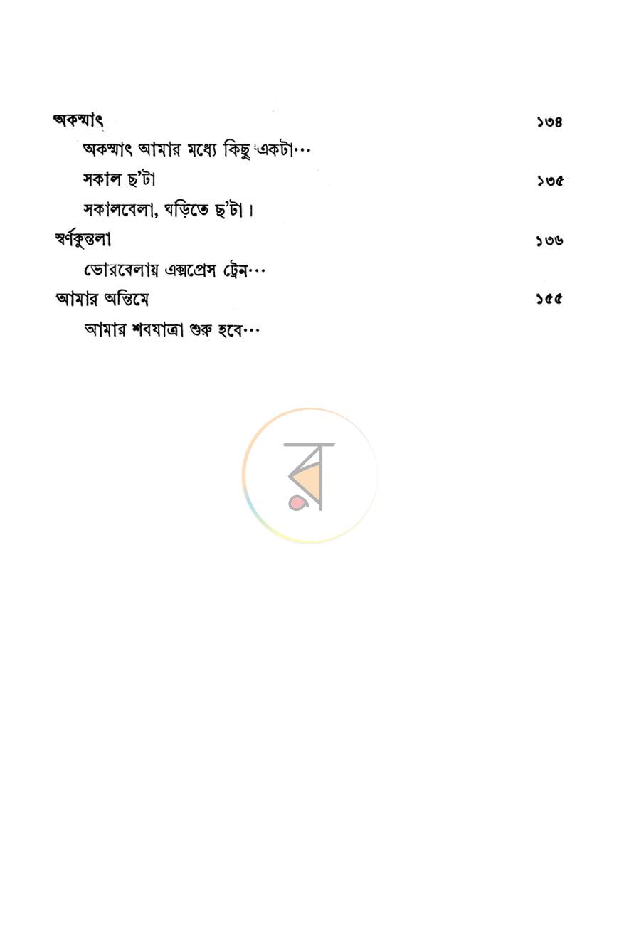 পাতা 5