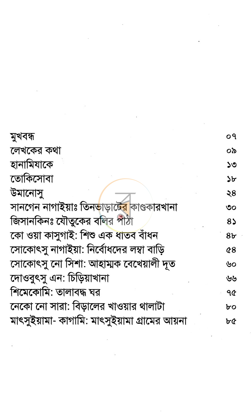 পাতা 3