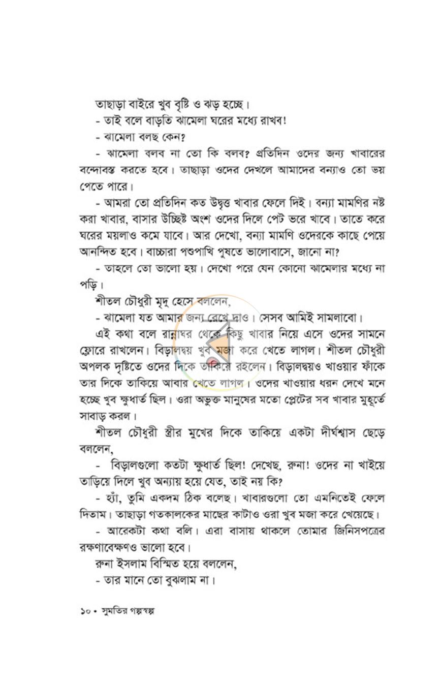 পাতা 7