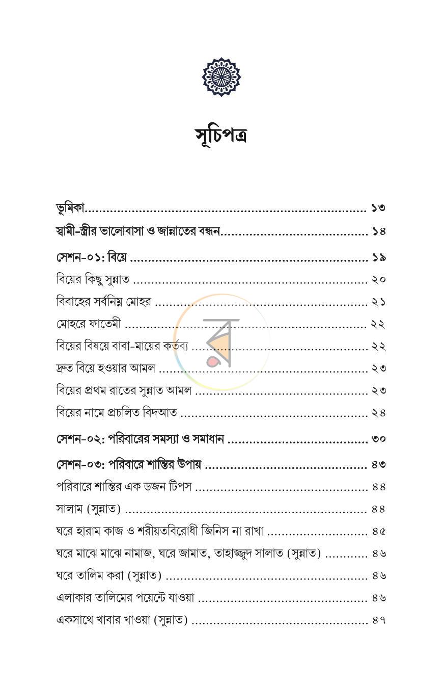 পাতা 3