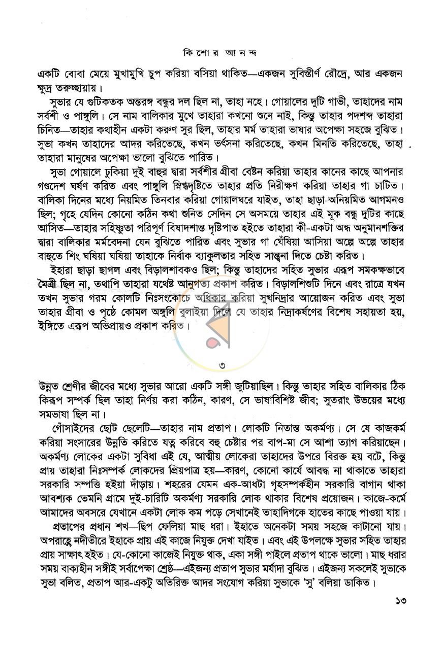 পাতা 7