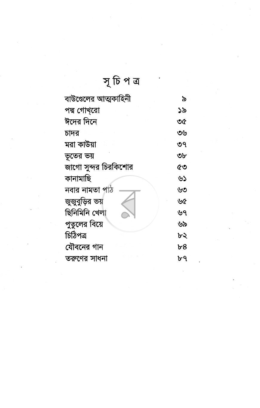 পাতা 3
