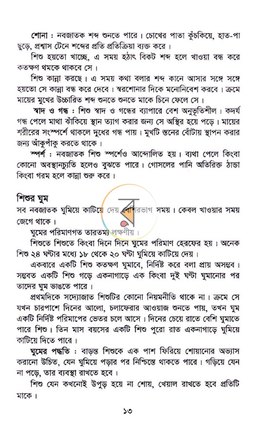 পাতা 7