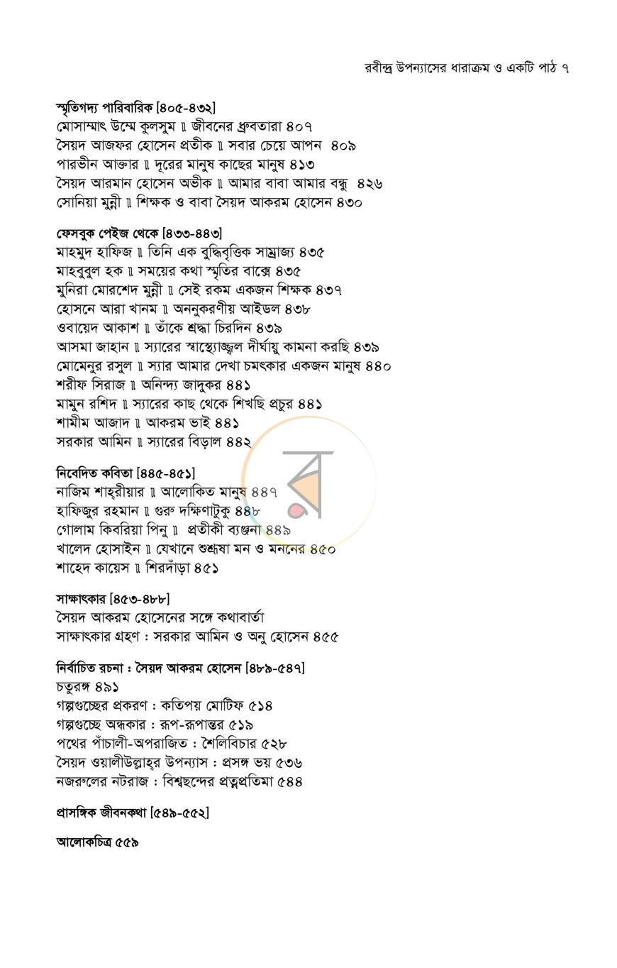 পাতা 7