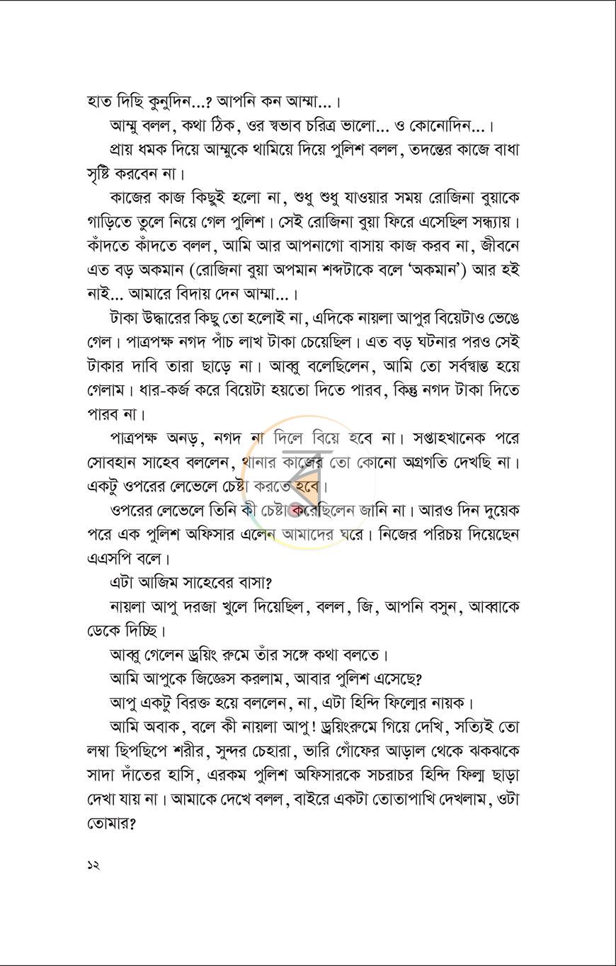 পাতা 7