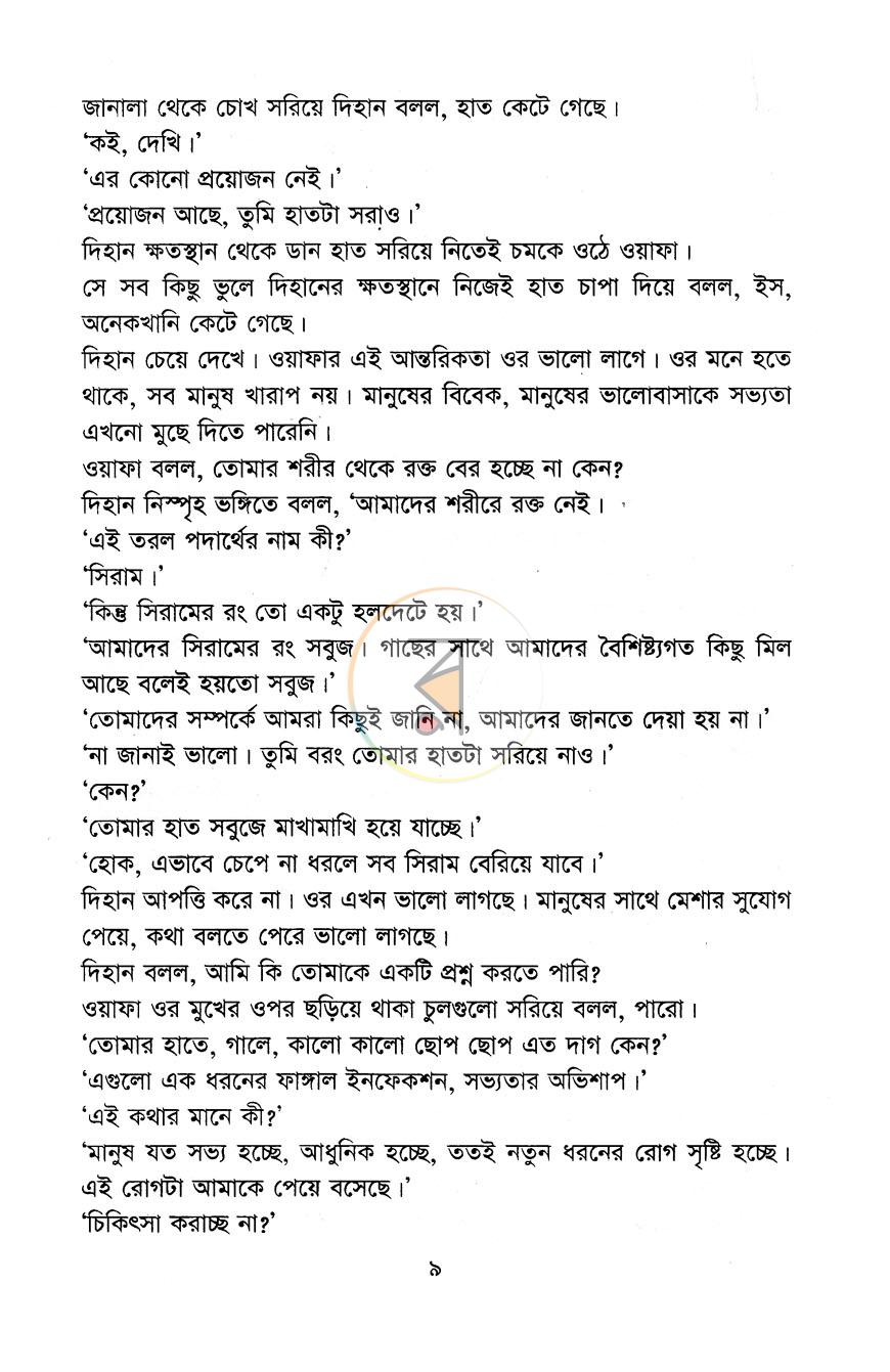 পাতা 5