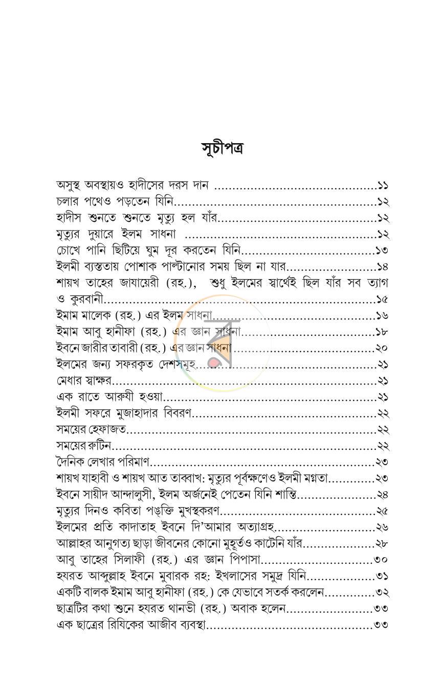 পাতা 2