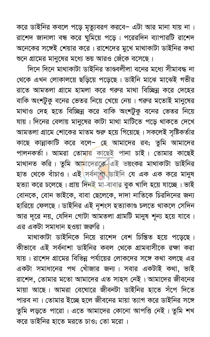পাতা 8