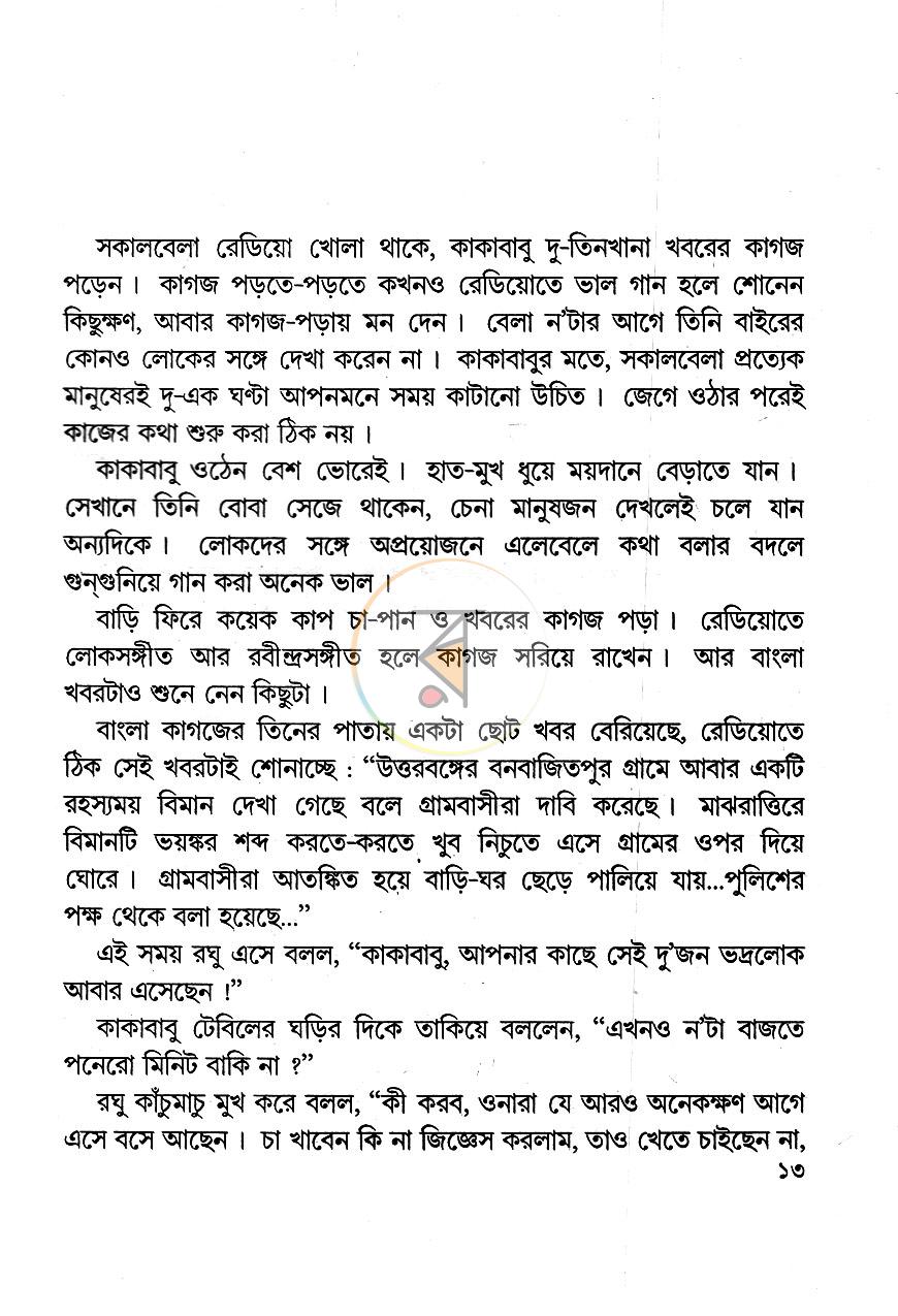 পাতা 3