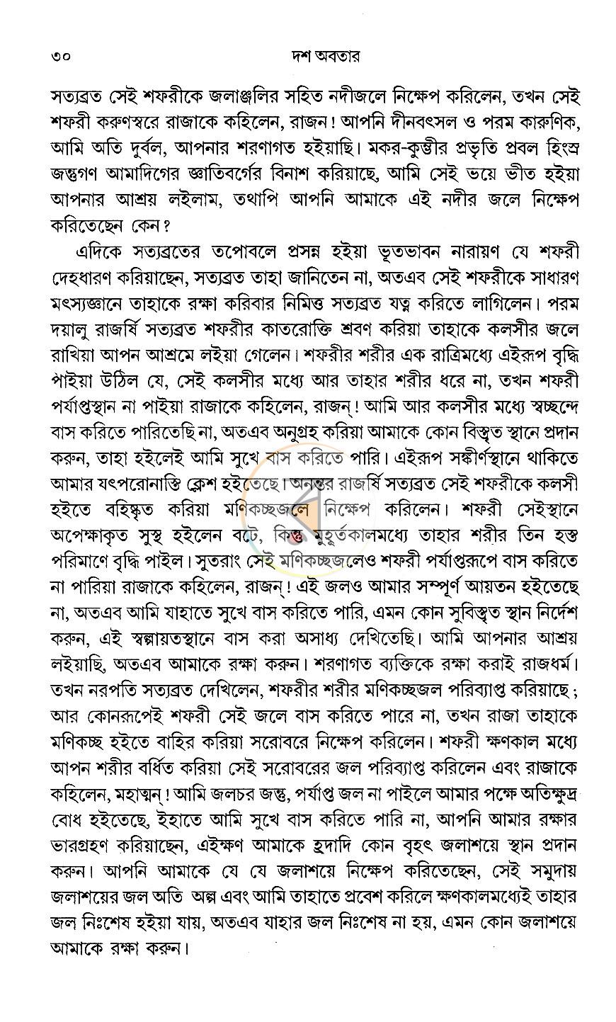 পাতা 7