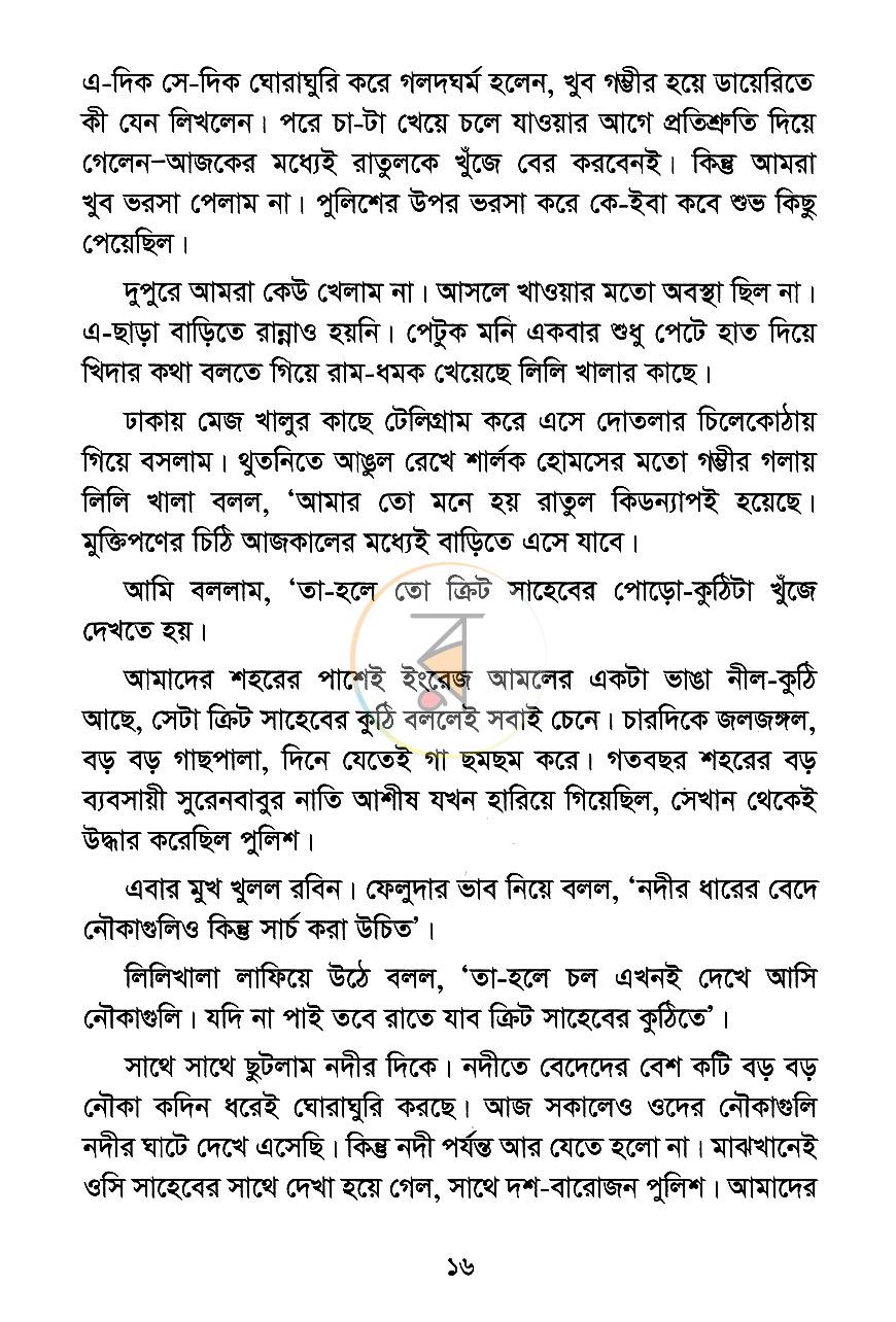 পাতা 8