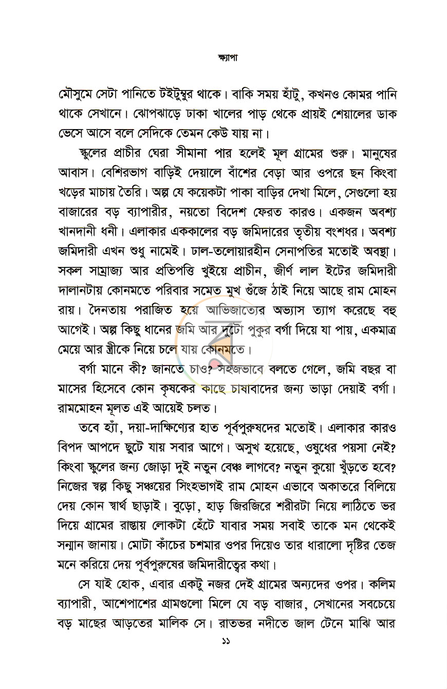 পাতা 6