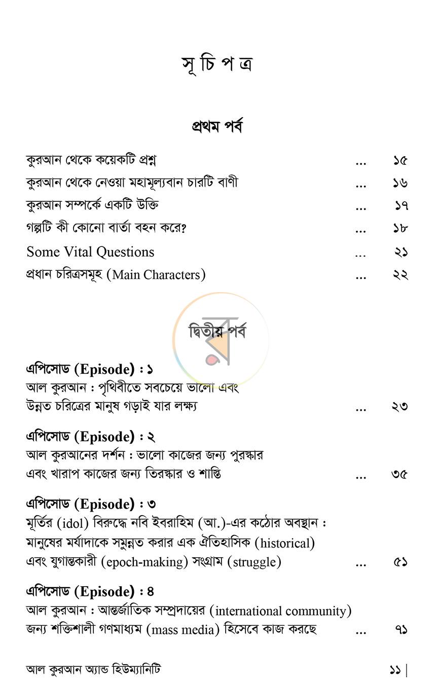 পাতা 7