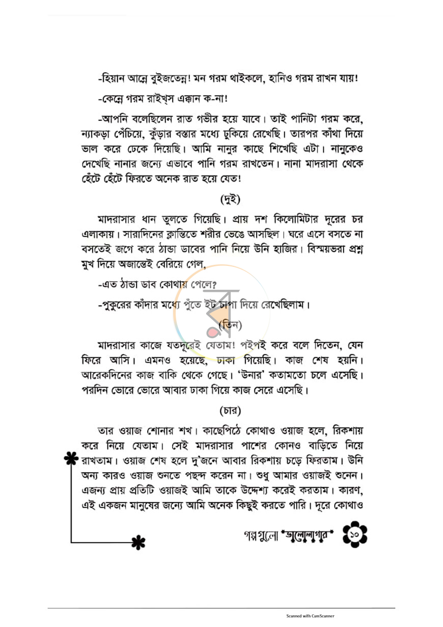 পাতা 7