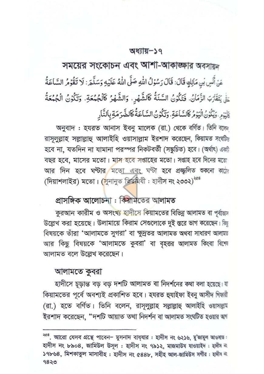পাতা 23