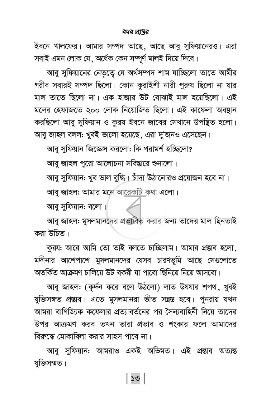 পাতা 9