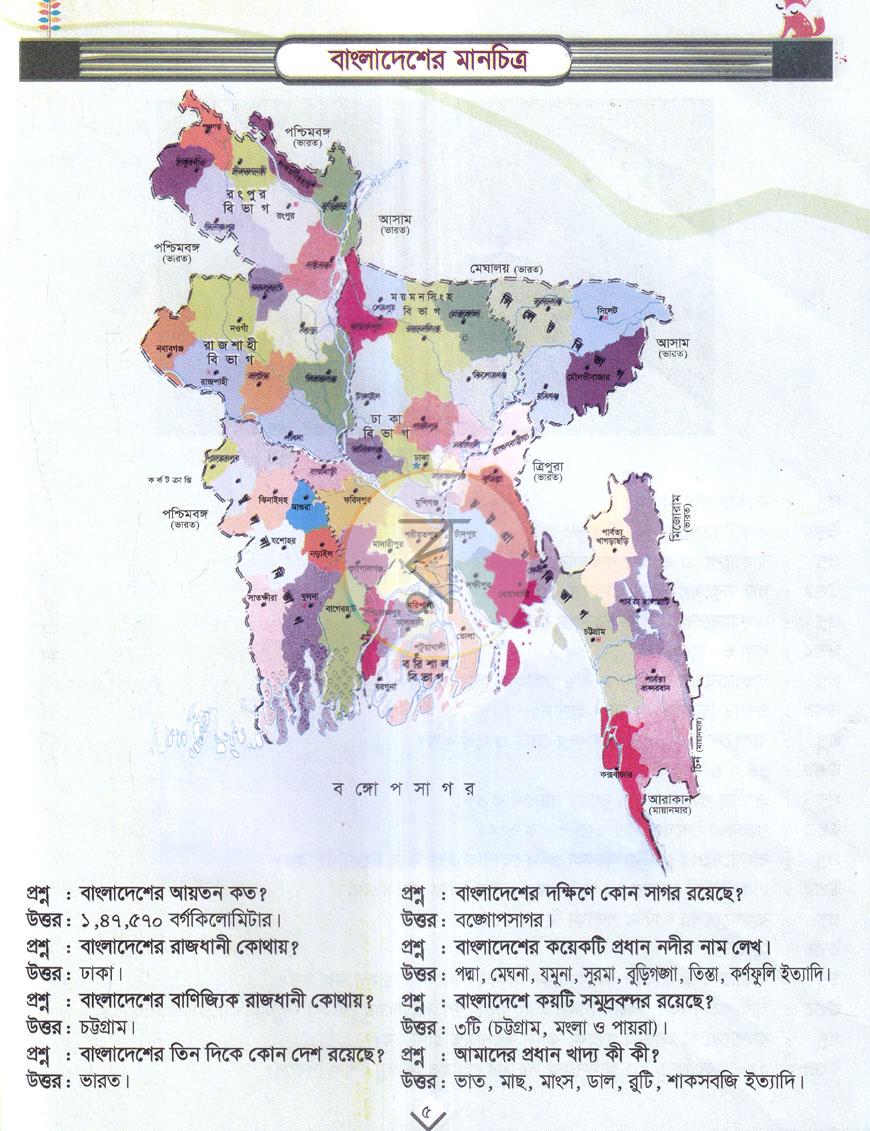 পাতা 5