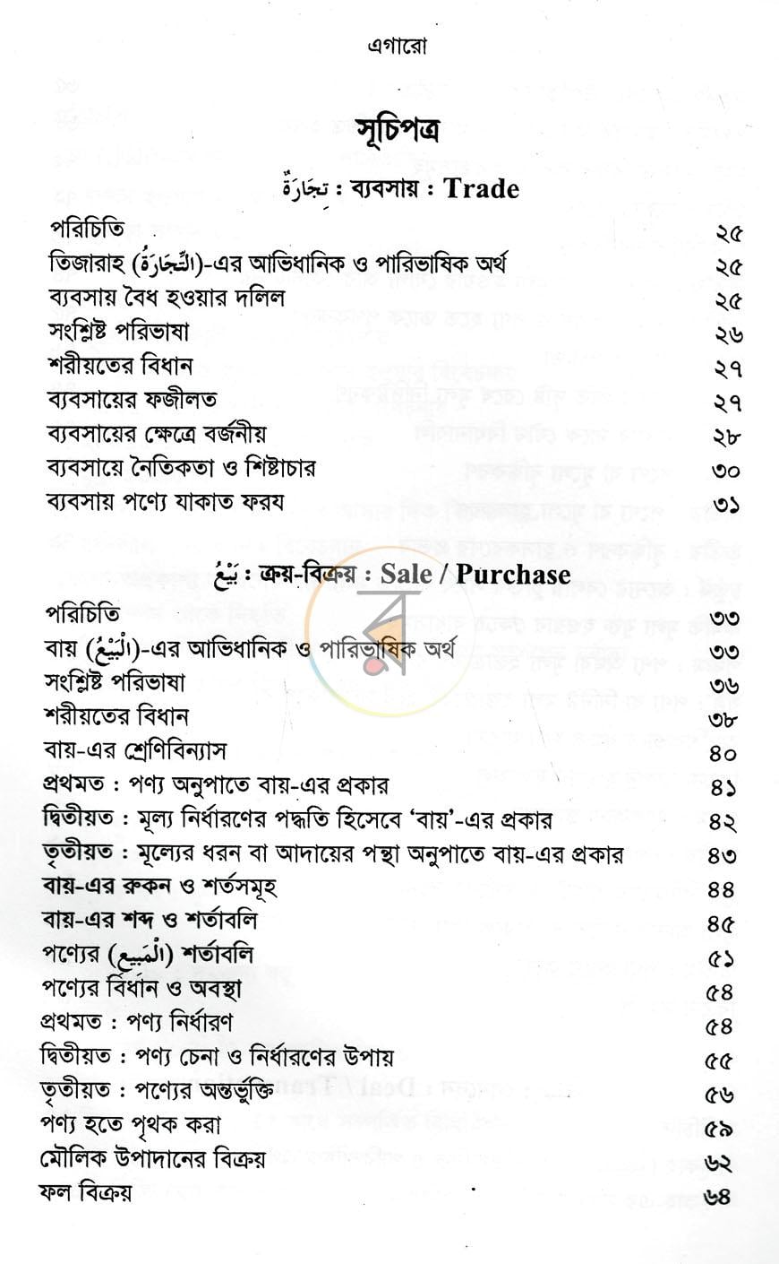 পাতা 5