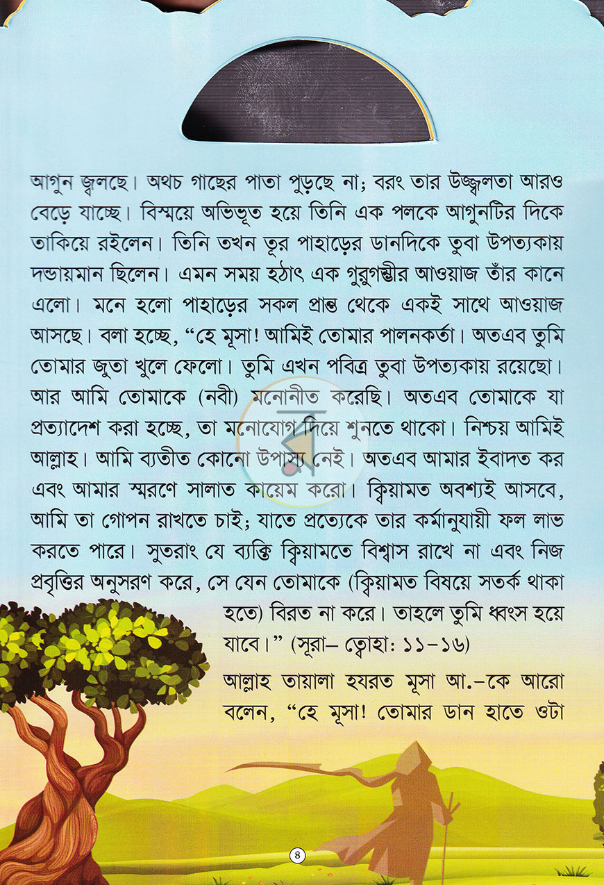 পাতা 3