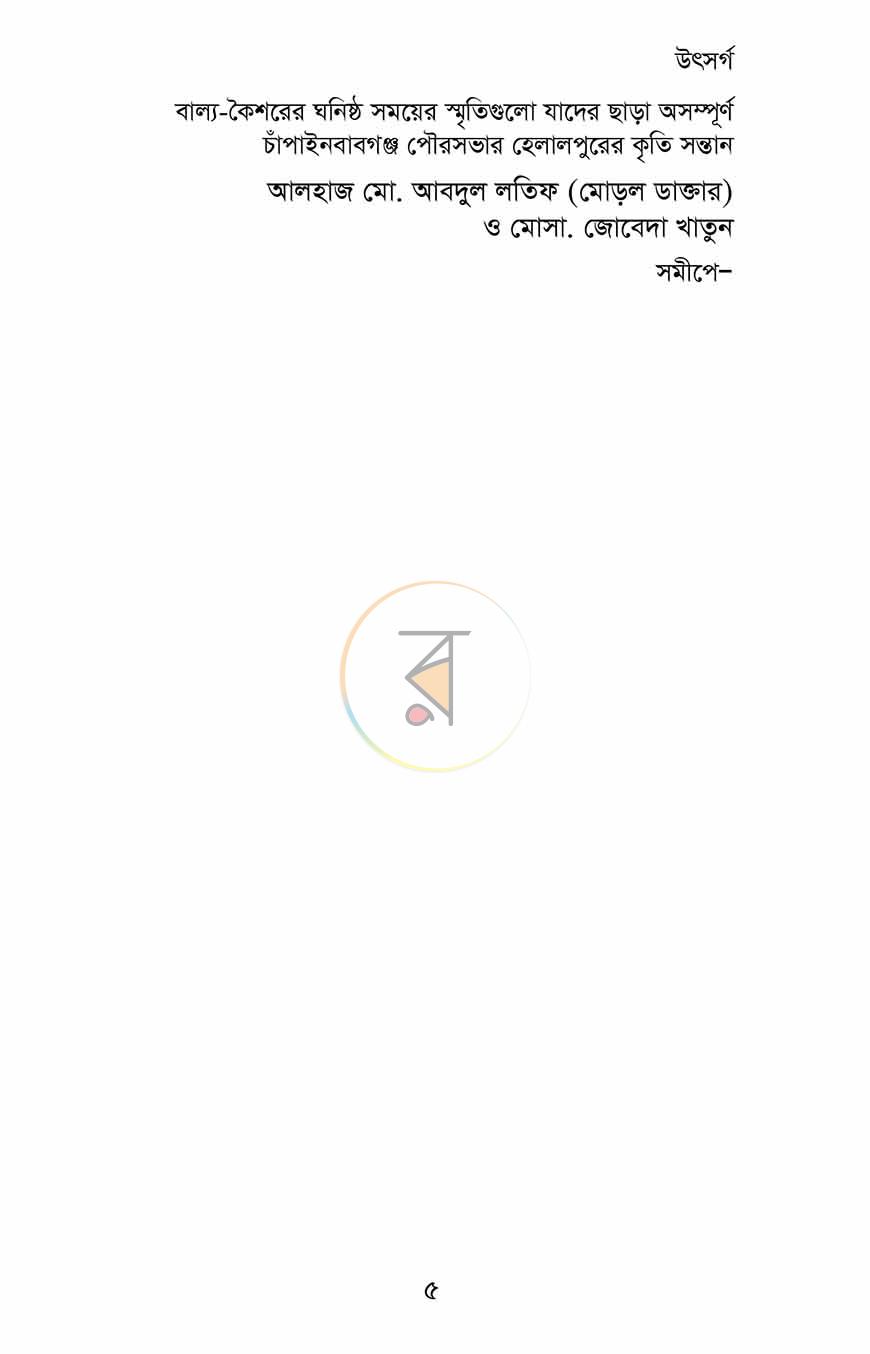 পাতা 2