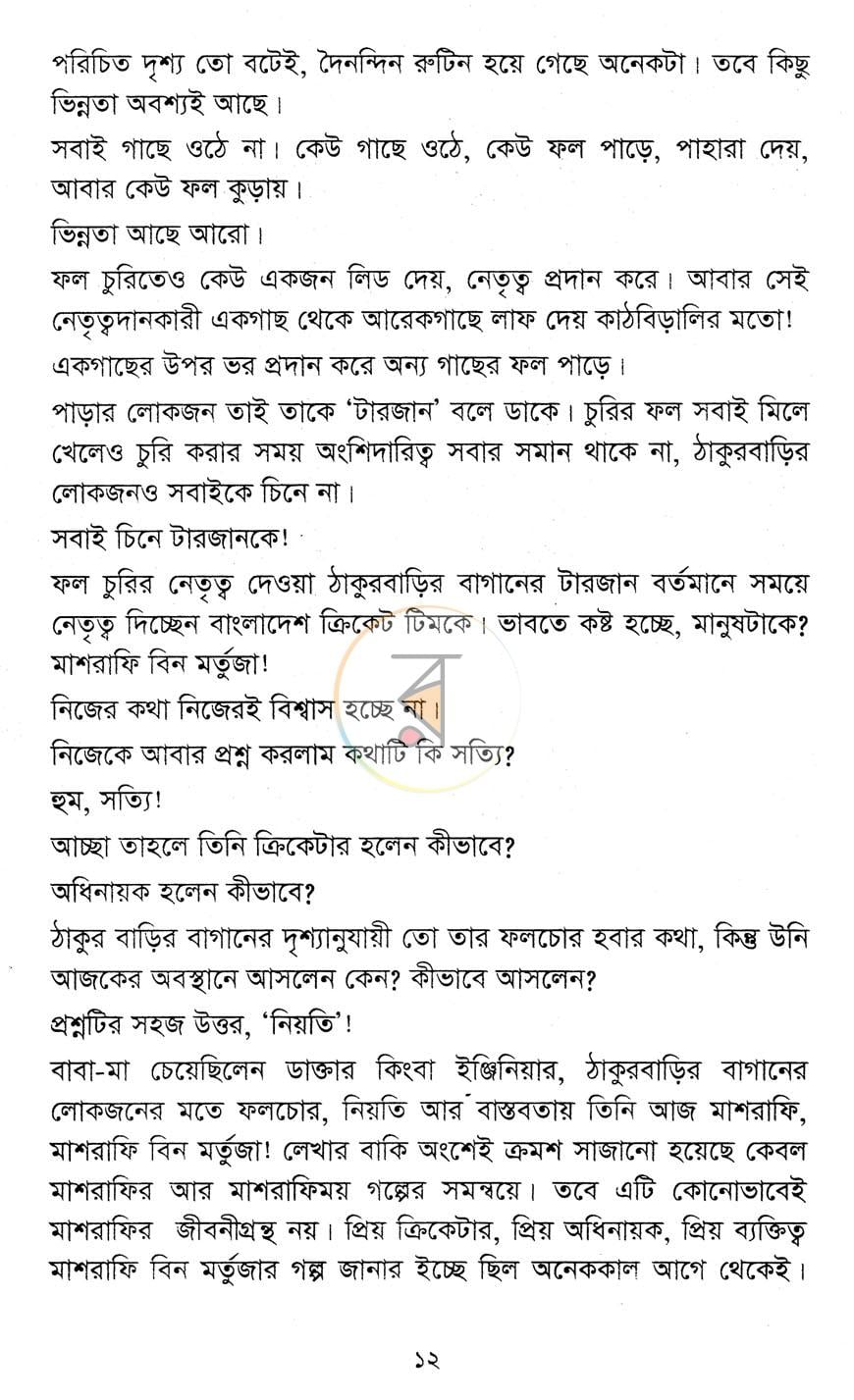 পাতা 6