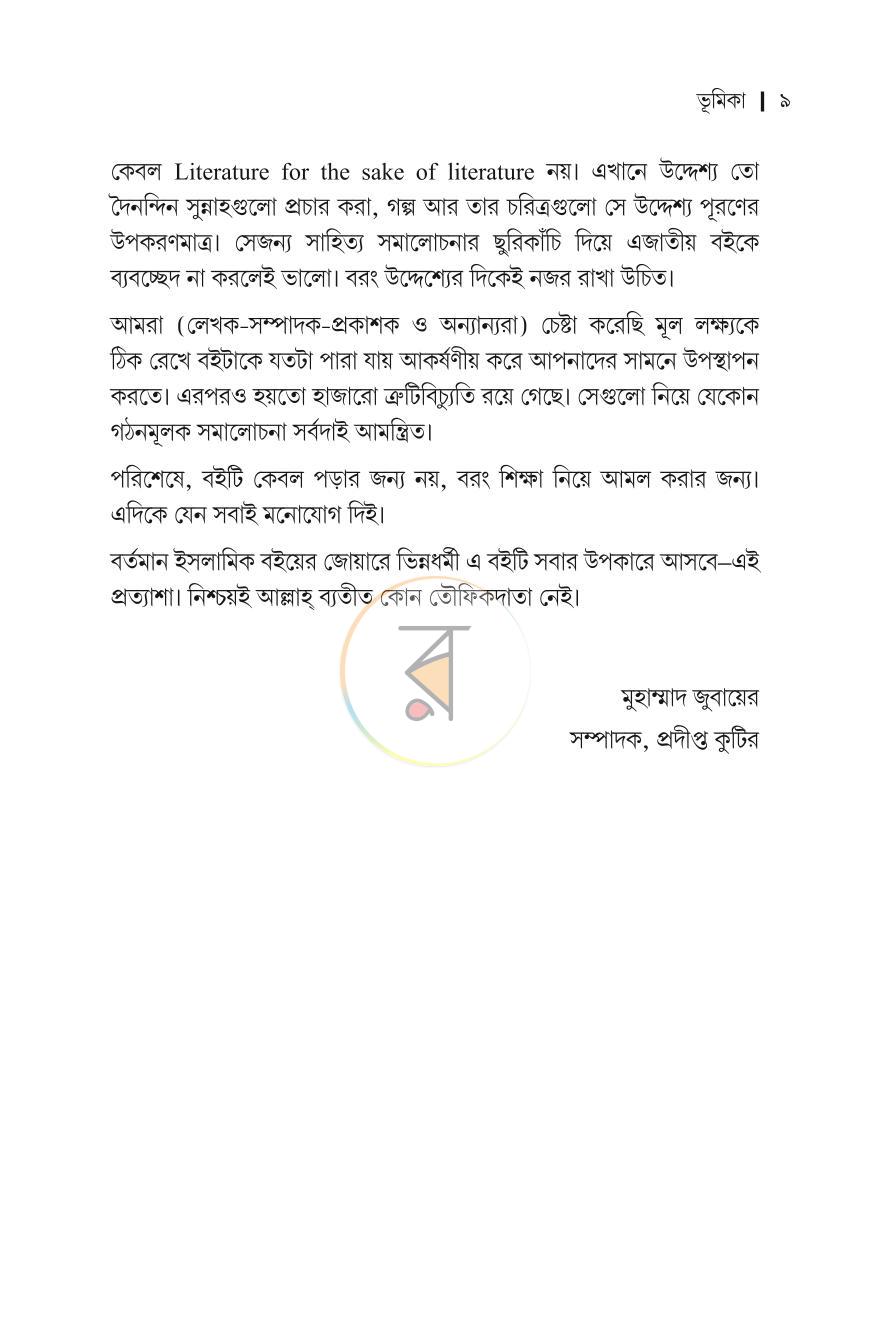 পাতা 5
