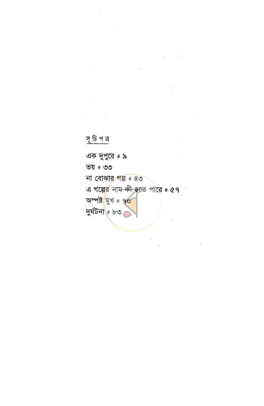 পাতা 3