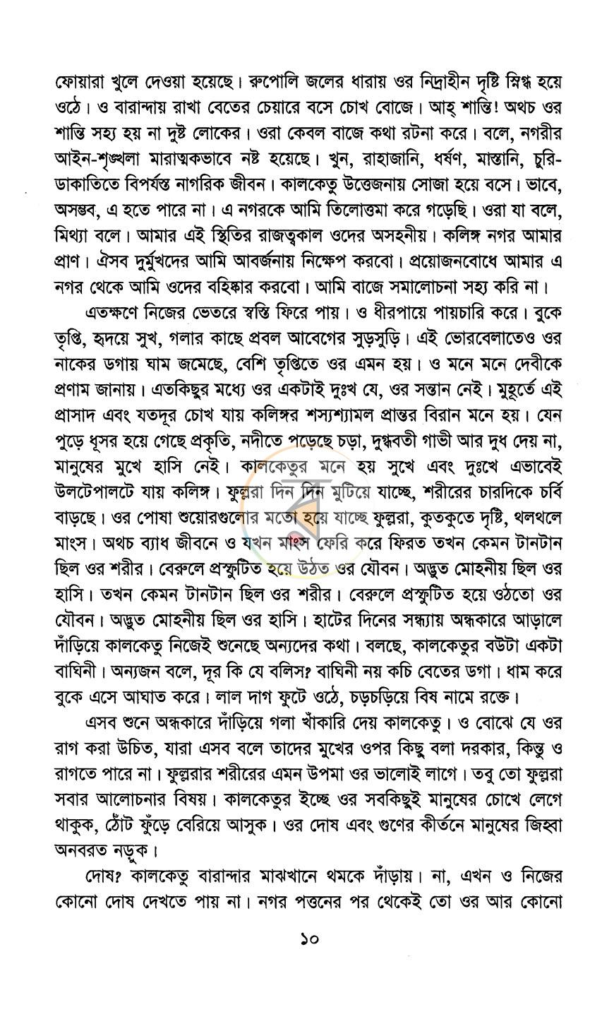 পাতা 4