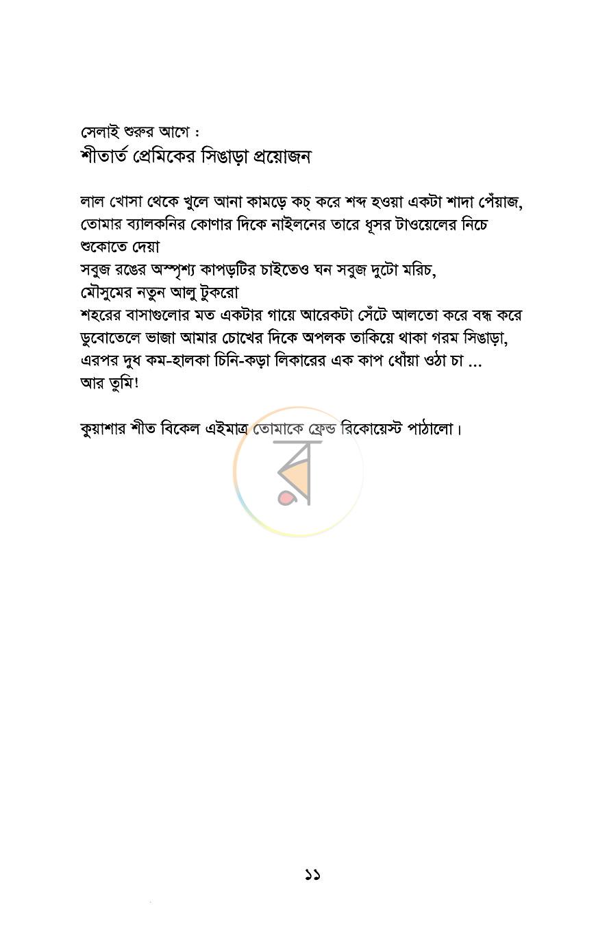 পাতা 6