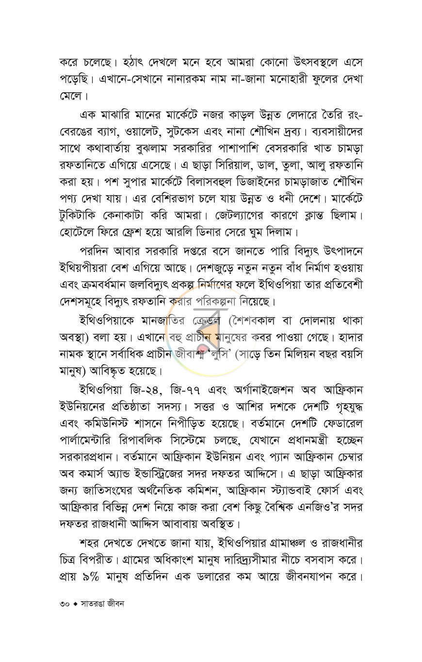 পাতা 24