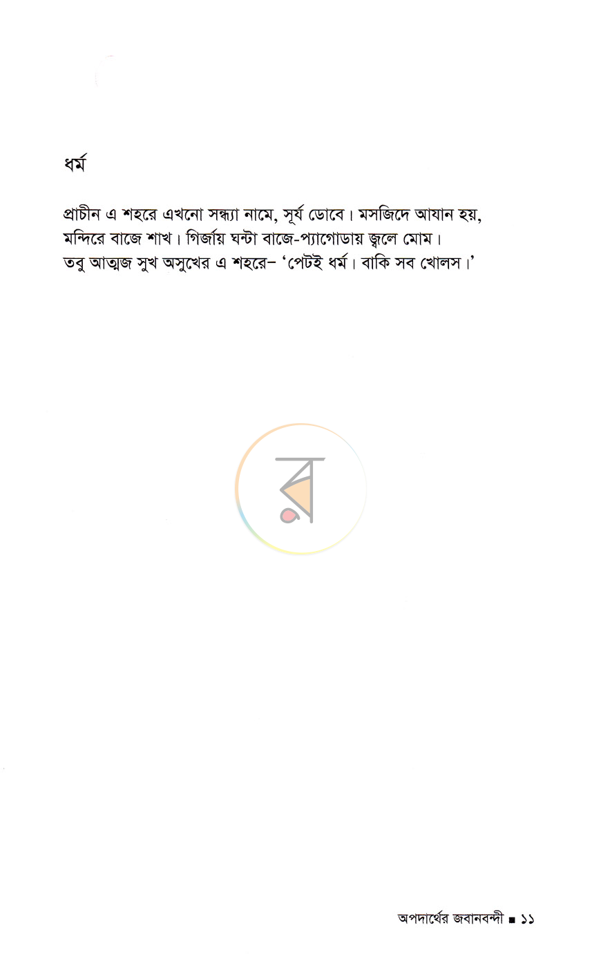 পাতা 7
