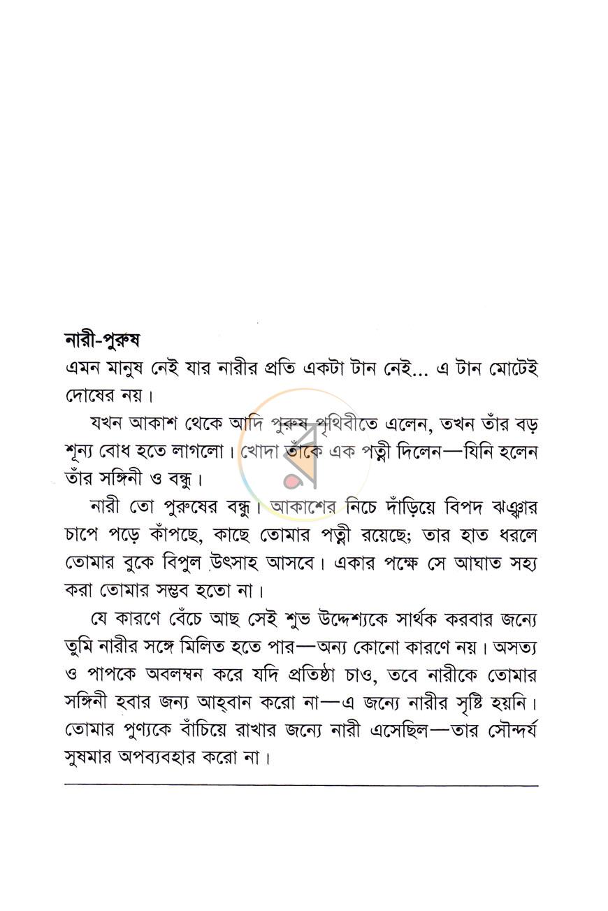 পাতা 8