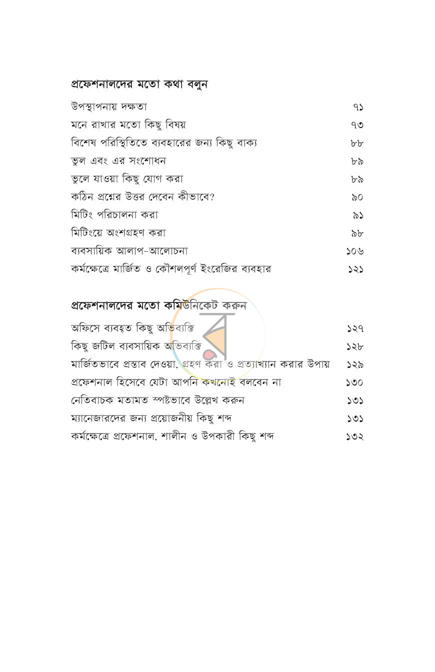 পাতা 3