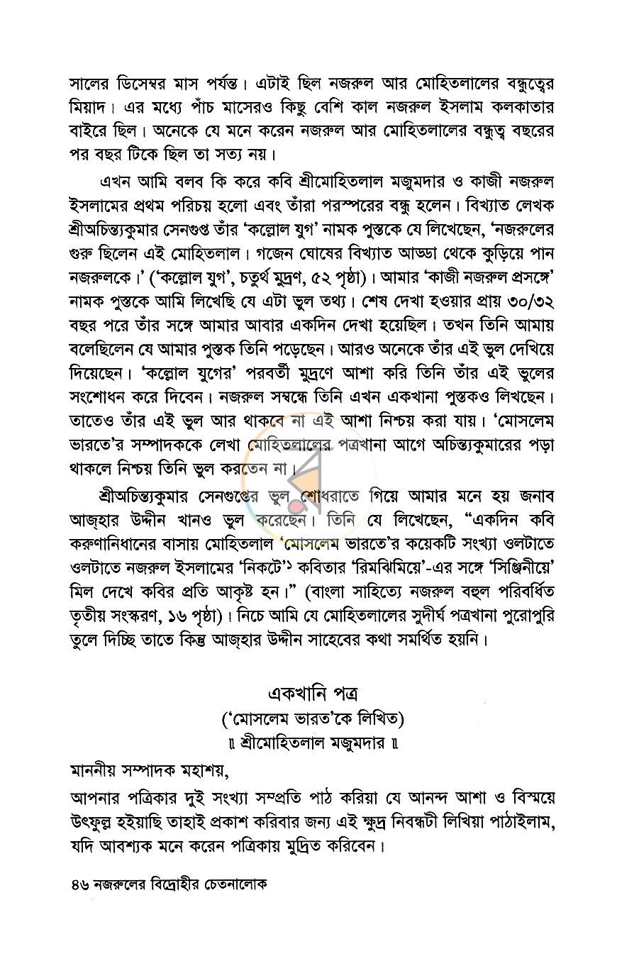 পাতা 8