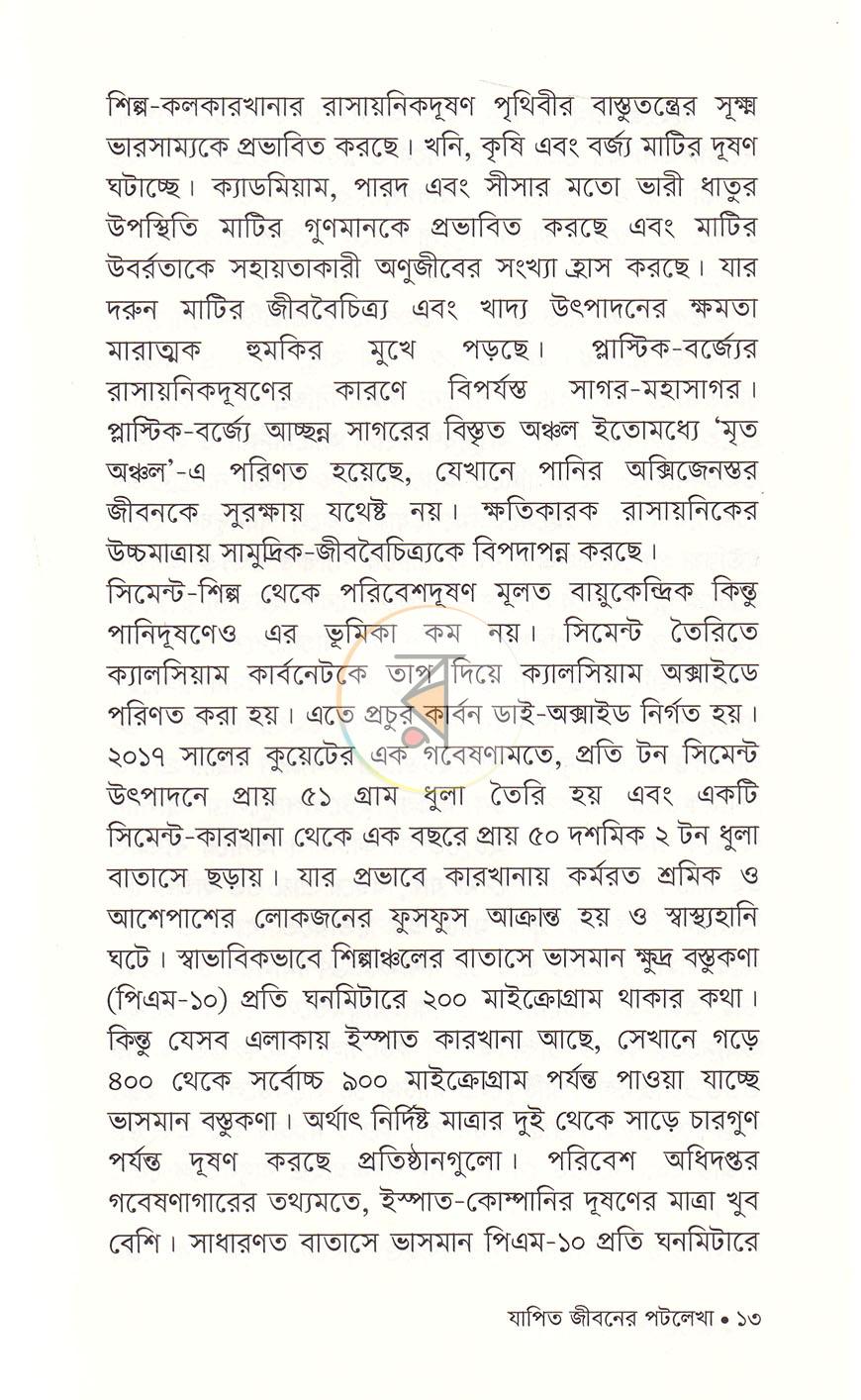 পাতা 7