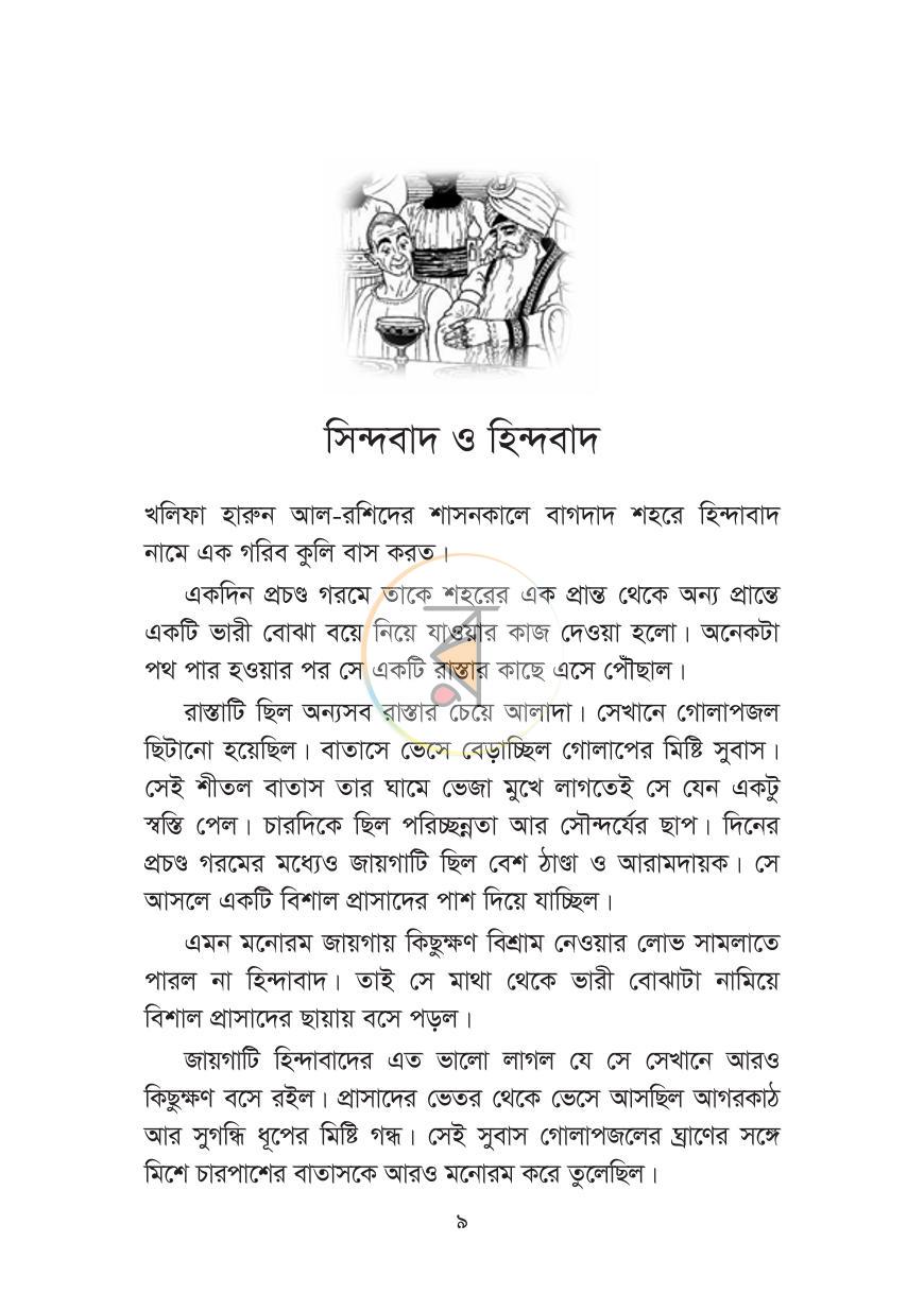 পাতা 5