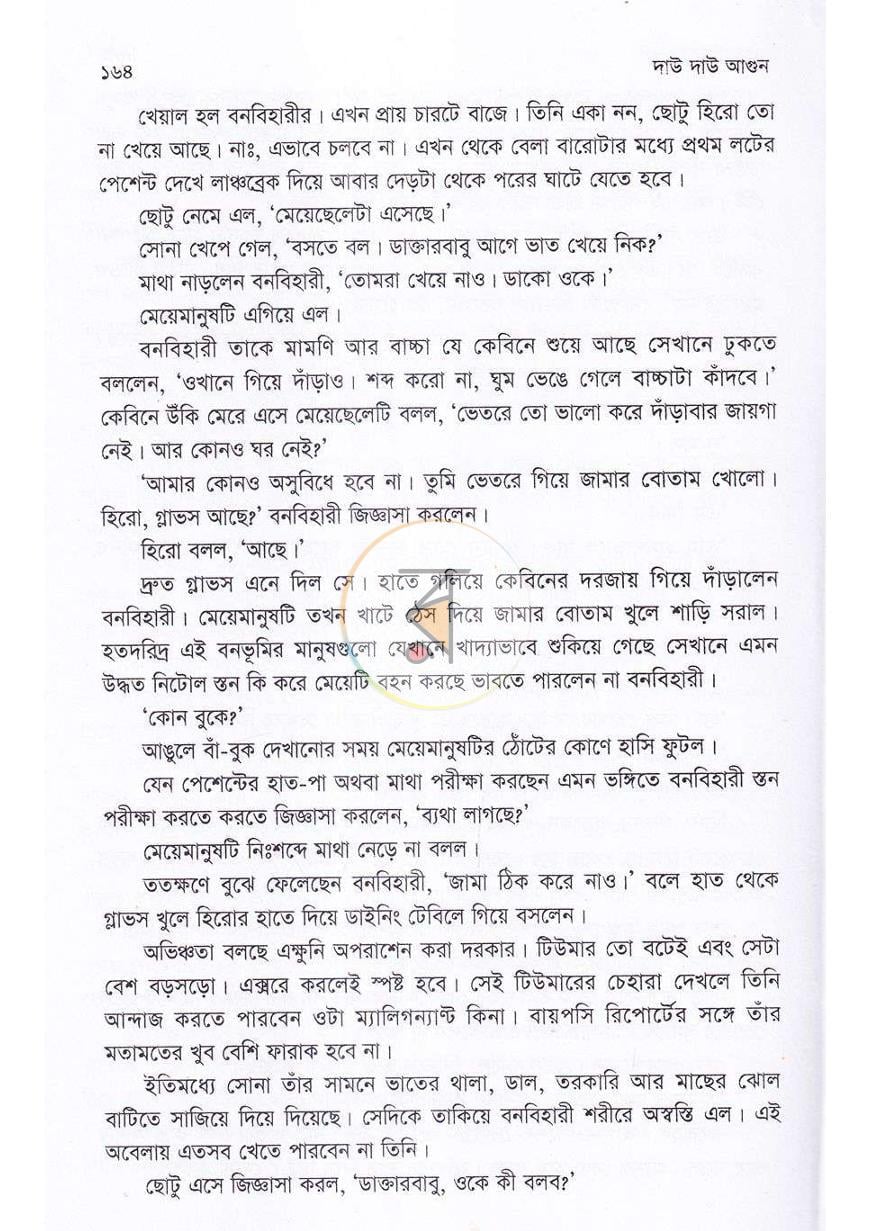 পাতা 12