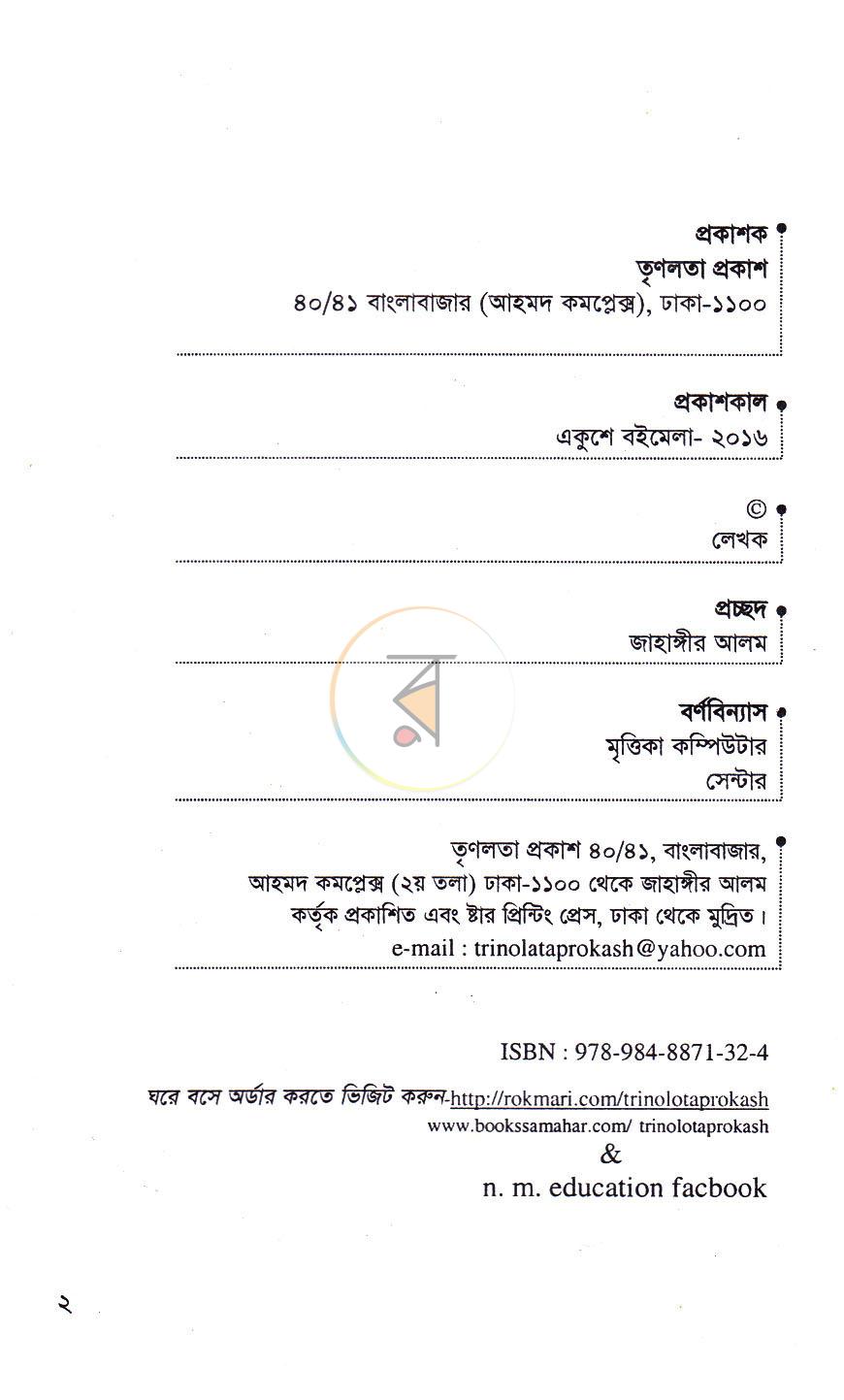 পাতা 3