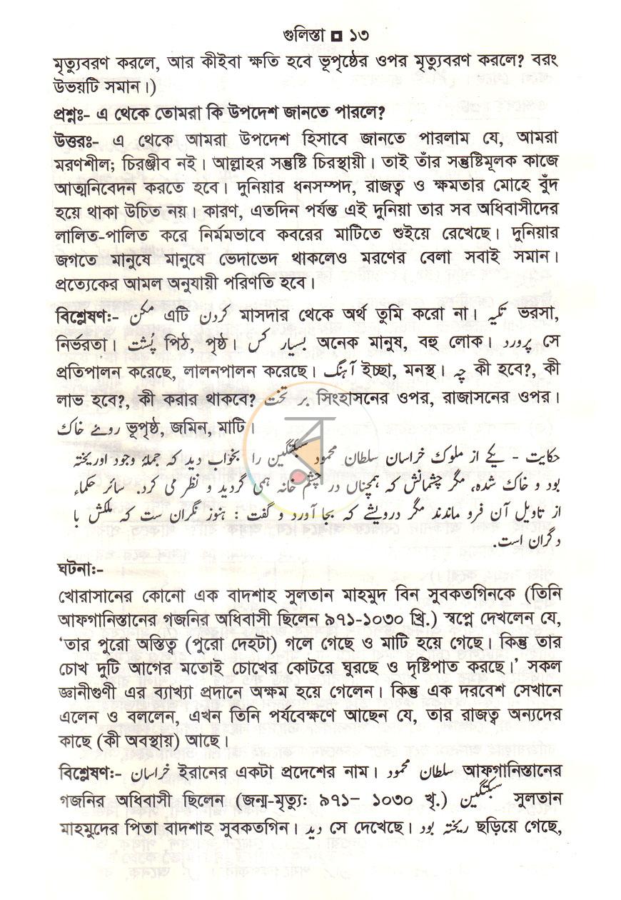 পাতা 5