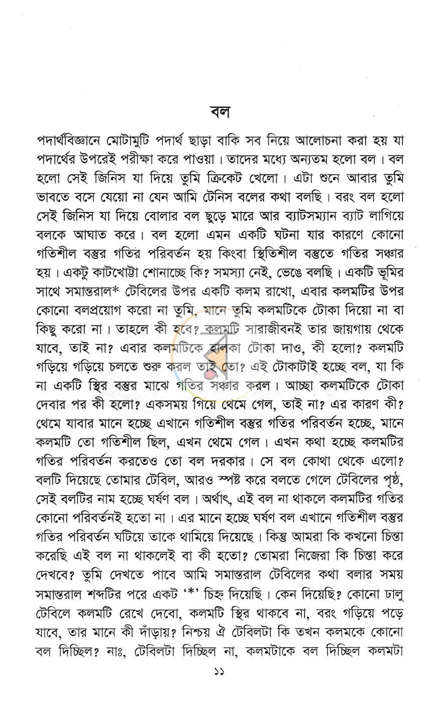 পাতা 6