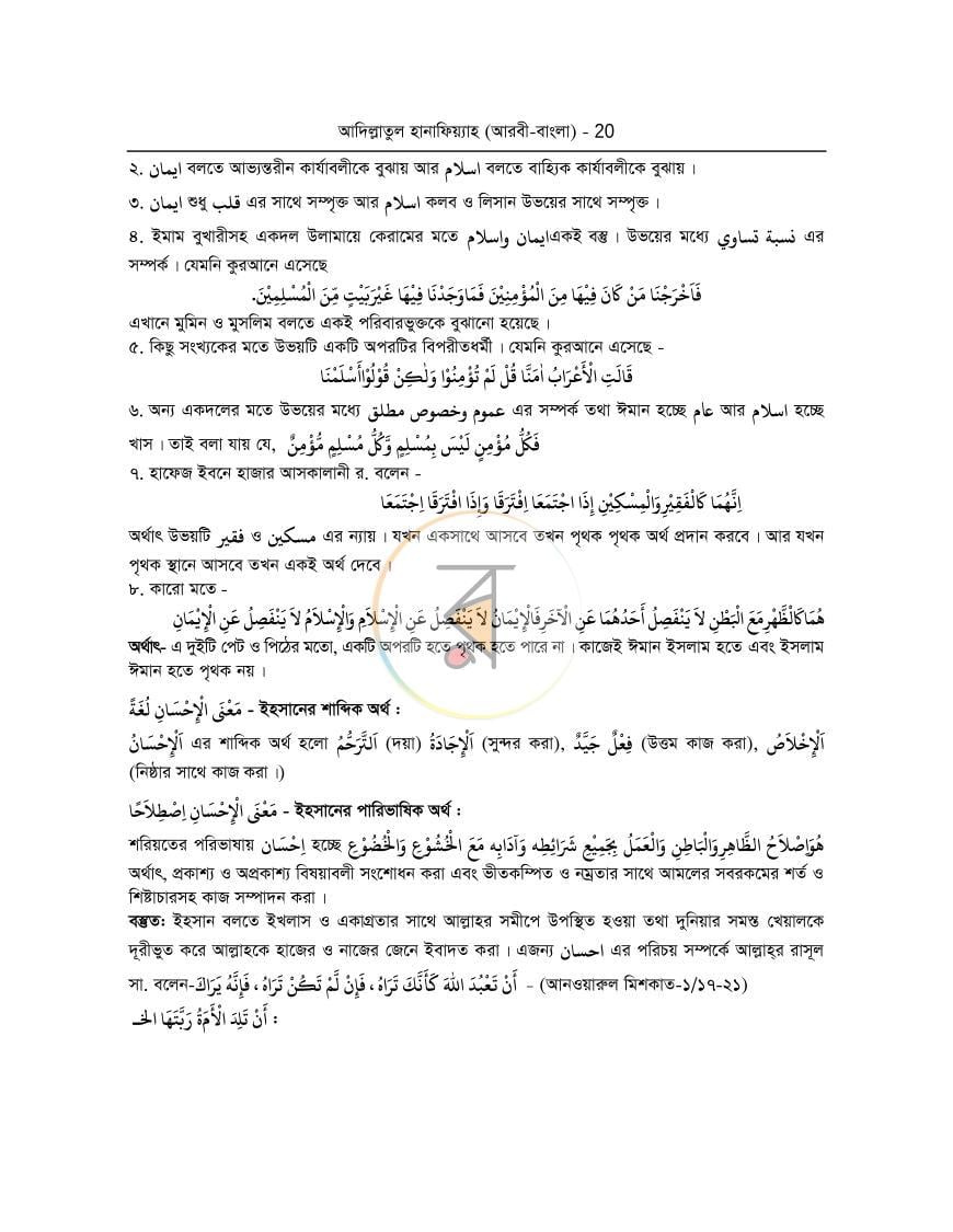 পাতা 20