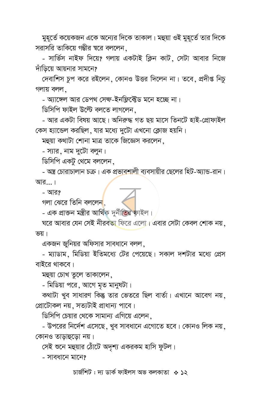 পাতা 8