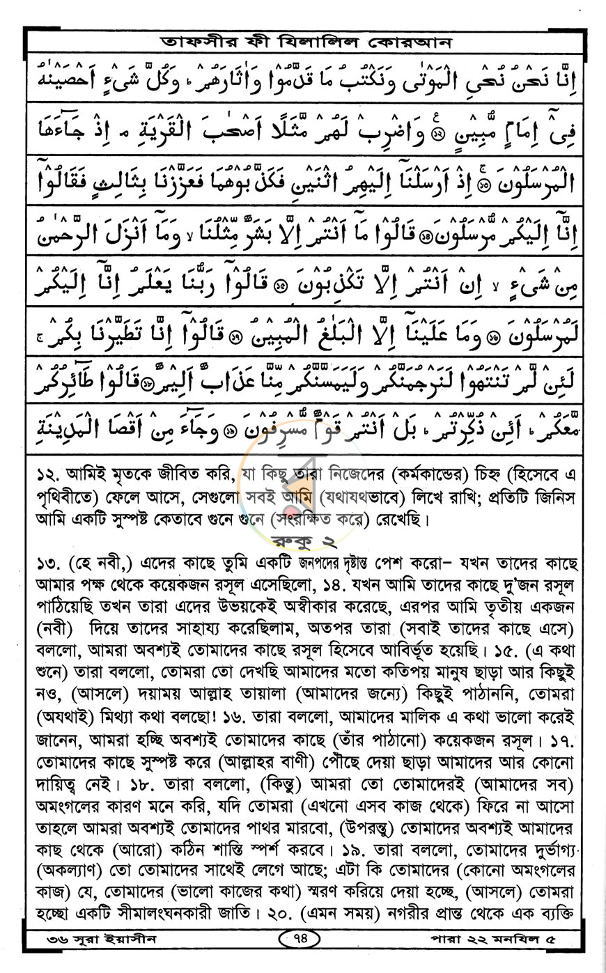 পাতা 9