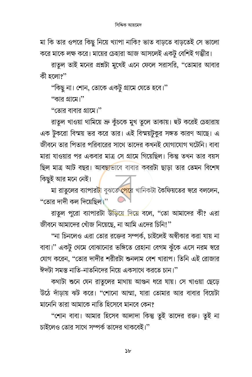 পাতা 15