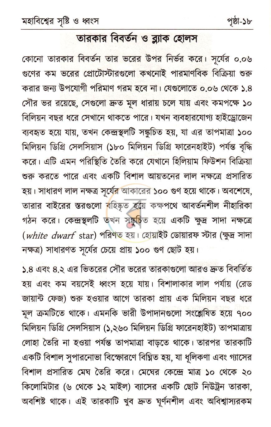 পাতা 9