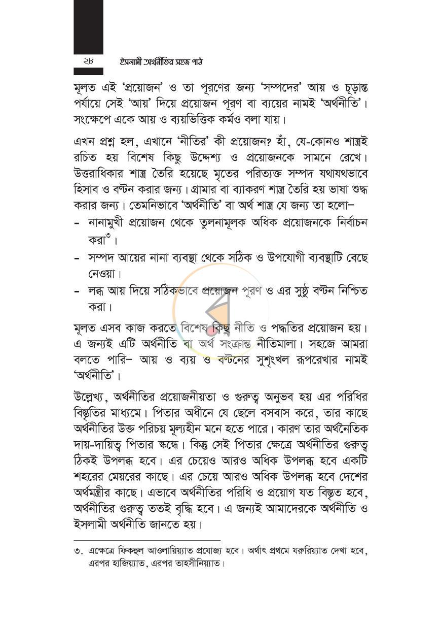 পাতা 27