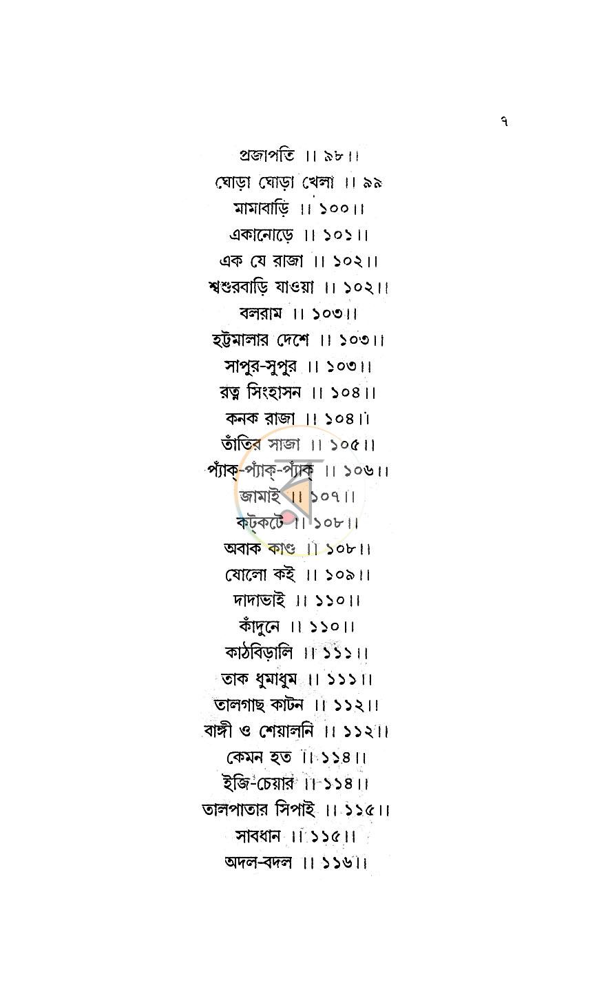 পাতা 6