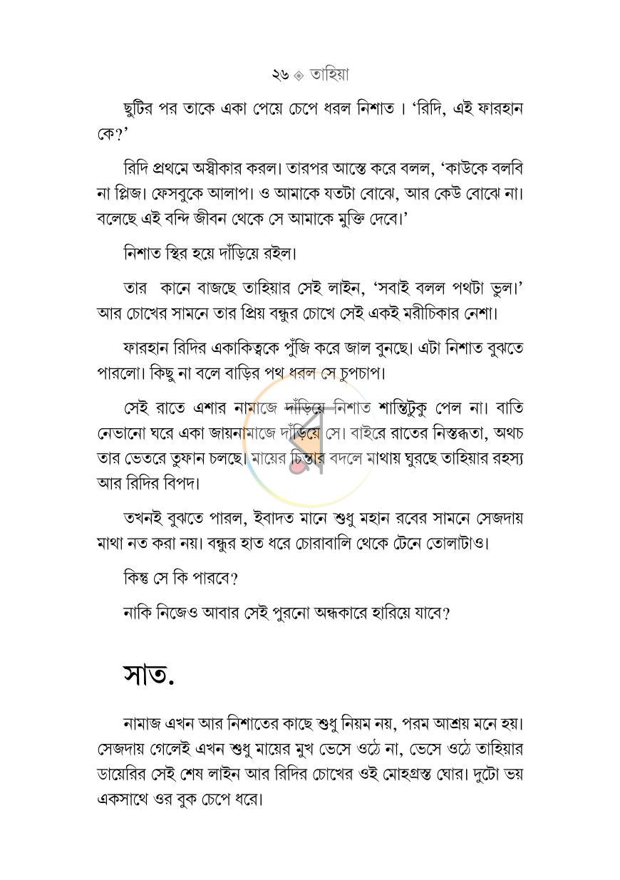পাতা 9