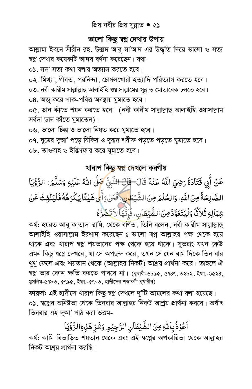 পাতা 20
