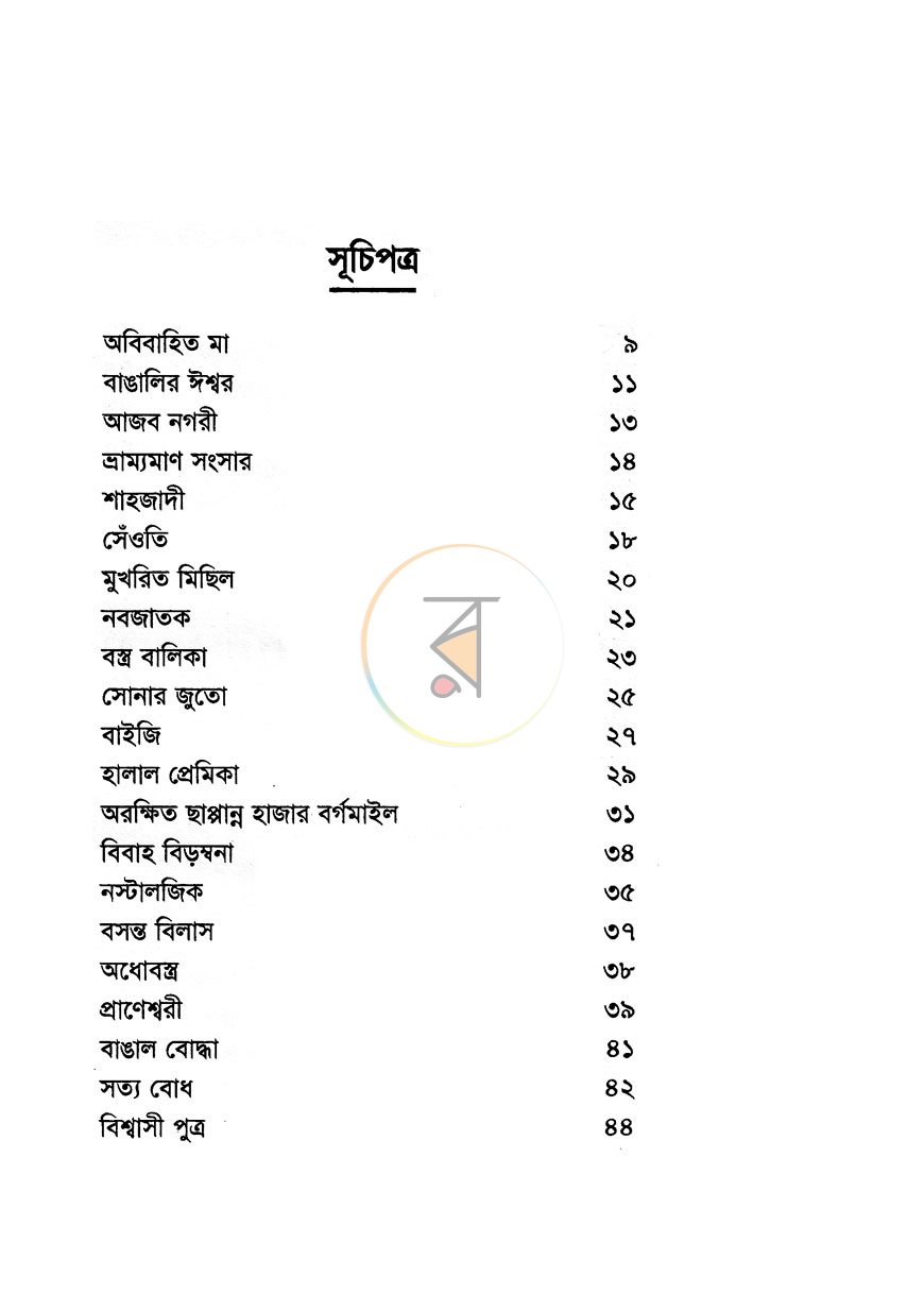 পাতা 3